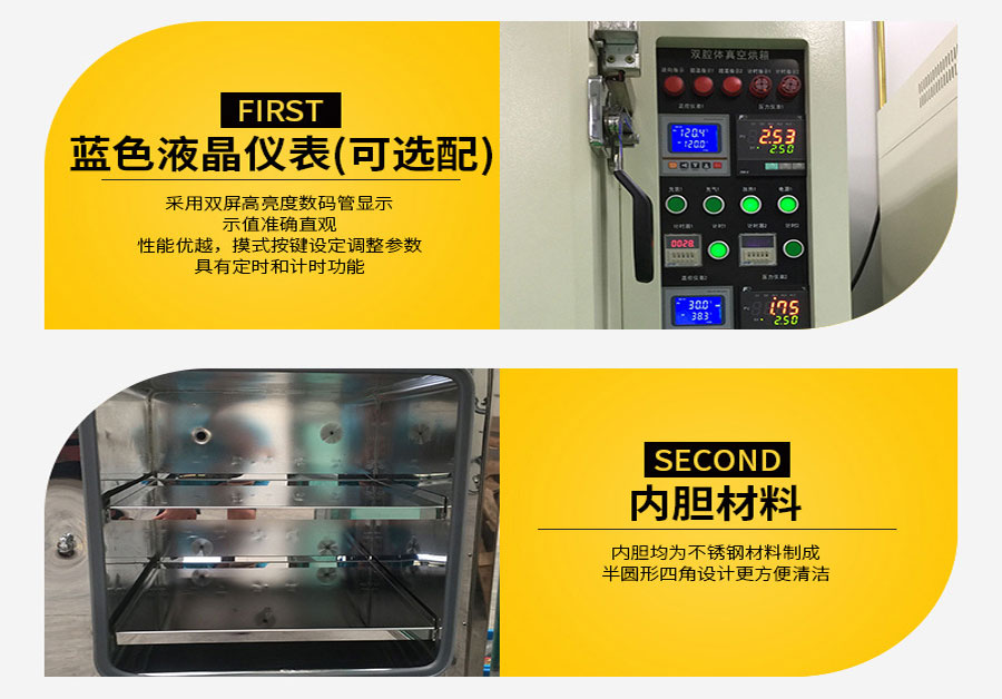 快速升降溫真空幹燥箱